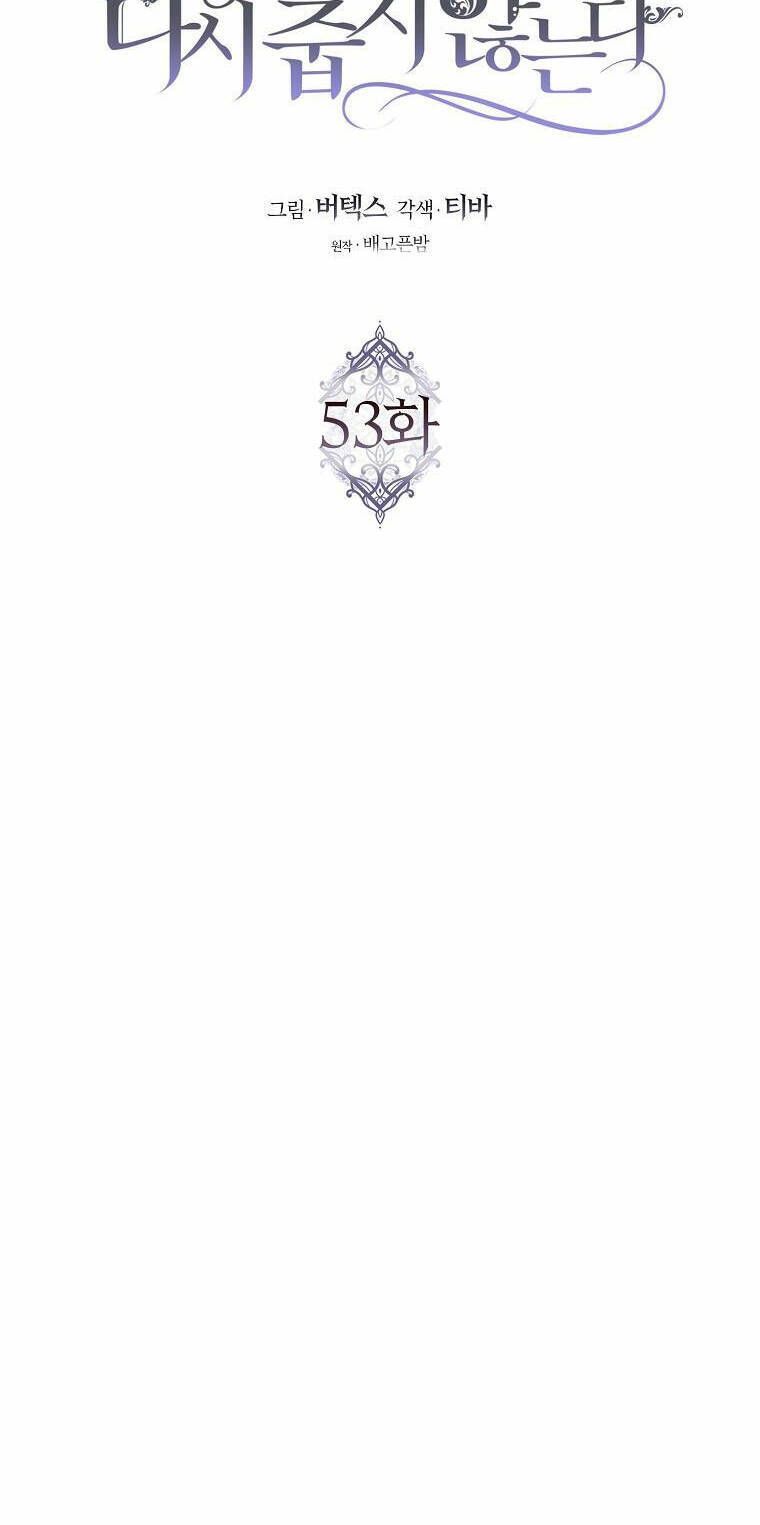 Anh Chỉ Là Đồ Bỏ Đi Của Tôi Mà Thôi Chapter 53 - 15