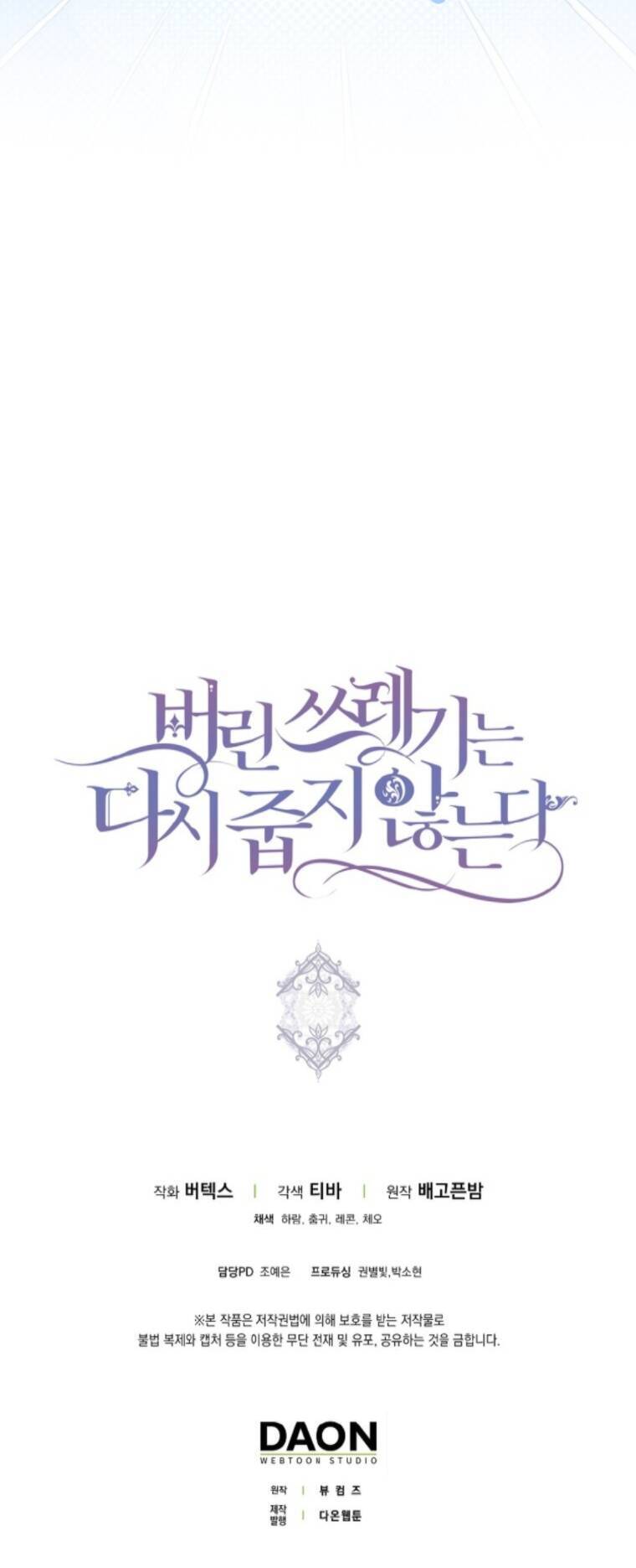 Anh Chỉ Là Đồ Bỏ Đi Của Tôi Mà Thôi Chapter 72 - 58