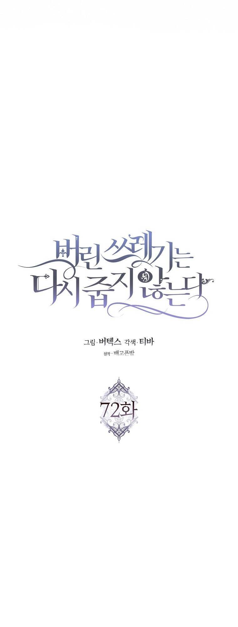 Anh Chỉ Là Đồ Bỏ Đi Của Tôi Mà Thôi Chapter 72 - 9