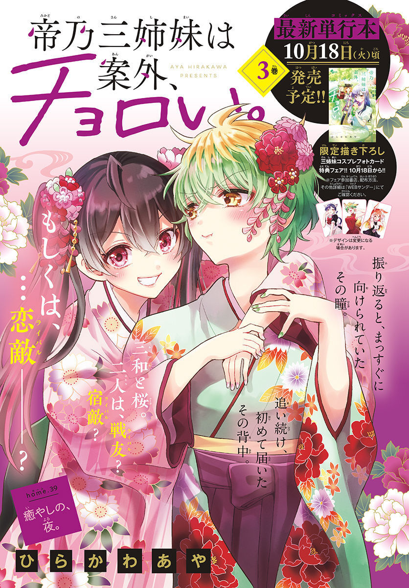 Ba Chị Em Nhà Mikadono Dễ Đối Phó Thật Đấy Chapter 39 - 1