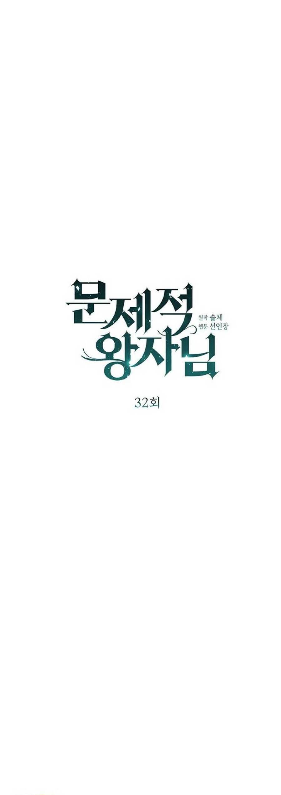 Chàng Hoàng Tử Này Có Vấn Đề Chapter 32.1 - 35