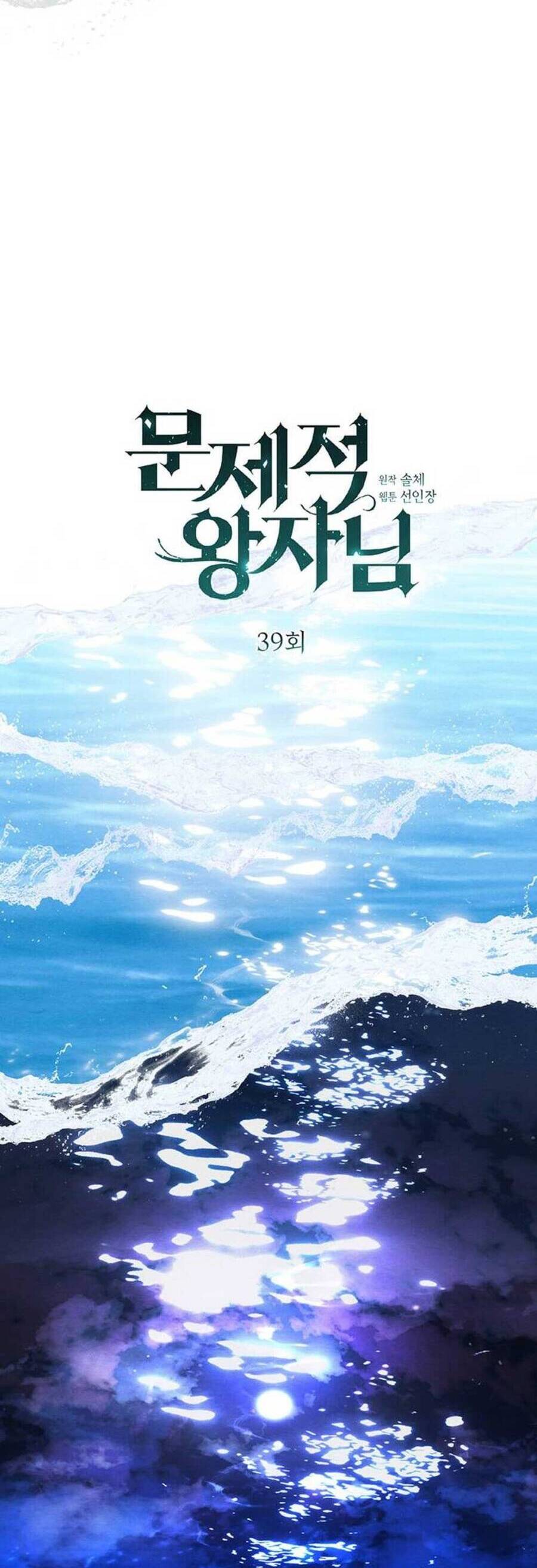 Chàng Hoàng Tử Này Có Vấn Đề Chapter 39.1 - 24