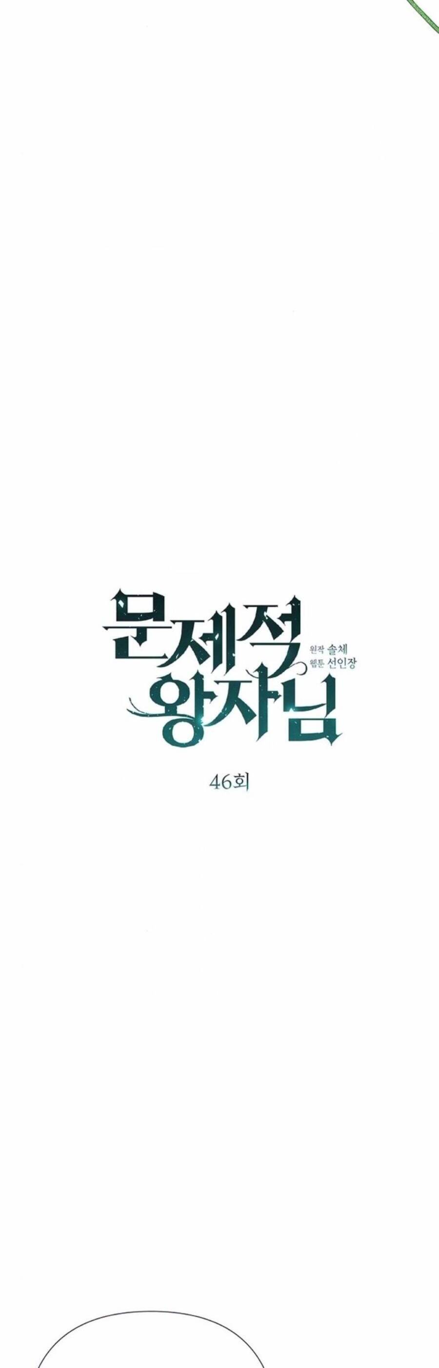 Chàng Hoàng Tử Này Có Vấn Đề Chapter 46.1 - 28