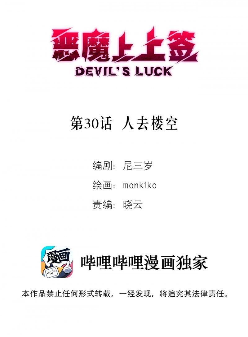 Ác Ma May Mắn Chapter 30 - 3