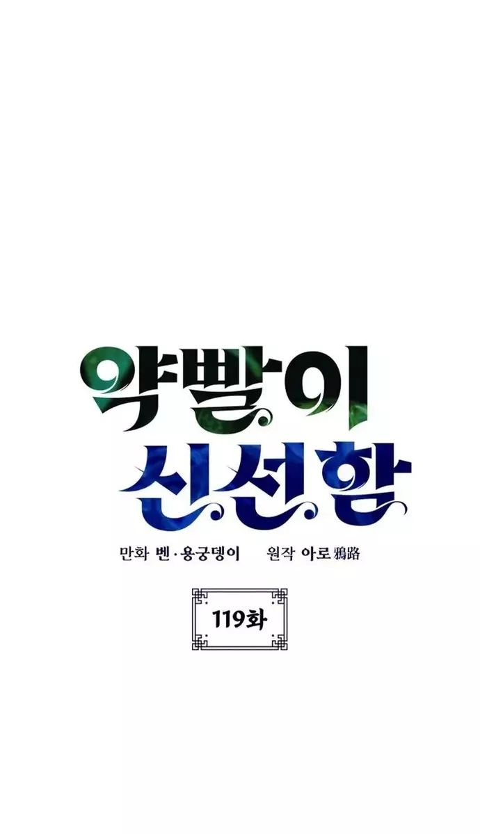 Tăng Lực Thợ Săn Chapter 119 - 21