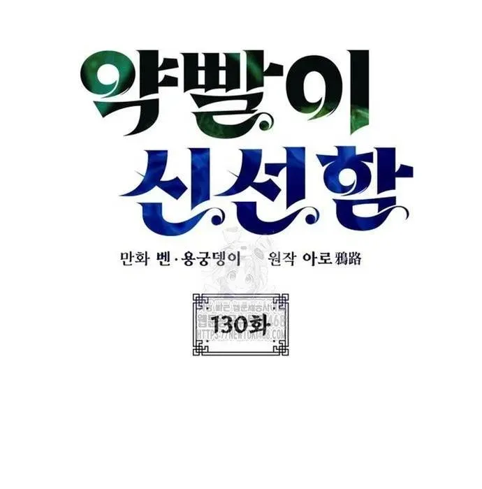 Tăng Lực Thợ Săn Chapter 130 - 23