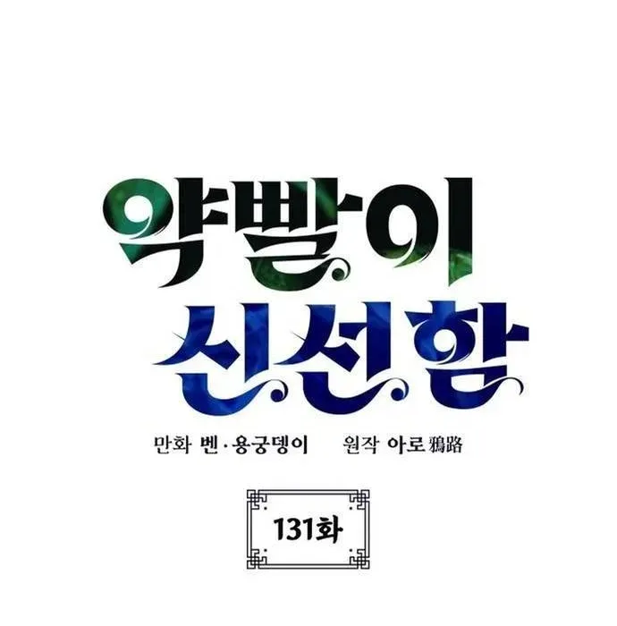 Tăng Lực Thợ Săn Chapter 131 - 26