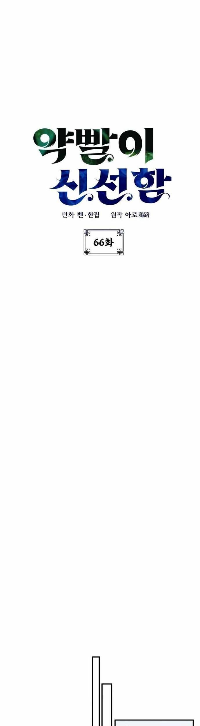 Tăng Lực Thợ Săn Chapter 66 - 12