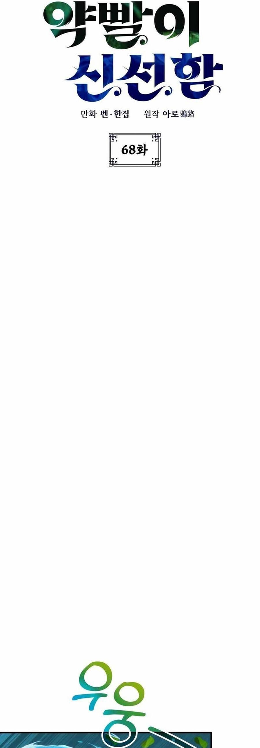 Tăng Lực Thợ Săn Chapter 68 - 15