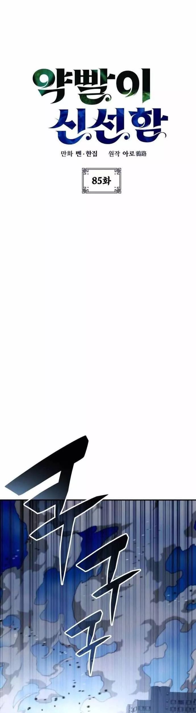 Tăng Lực Thợ Săn Chapter 85 - 2