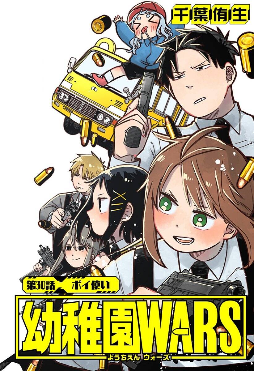 Youchien Wars Chapter 30 - 2