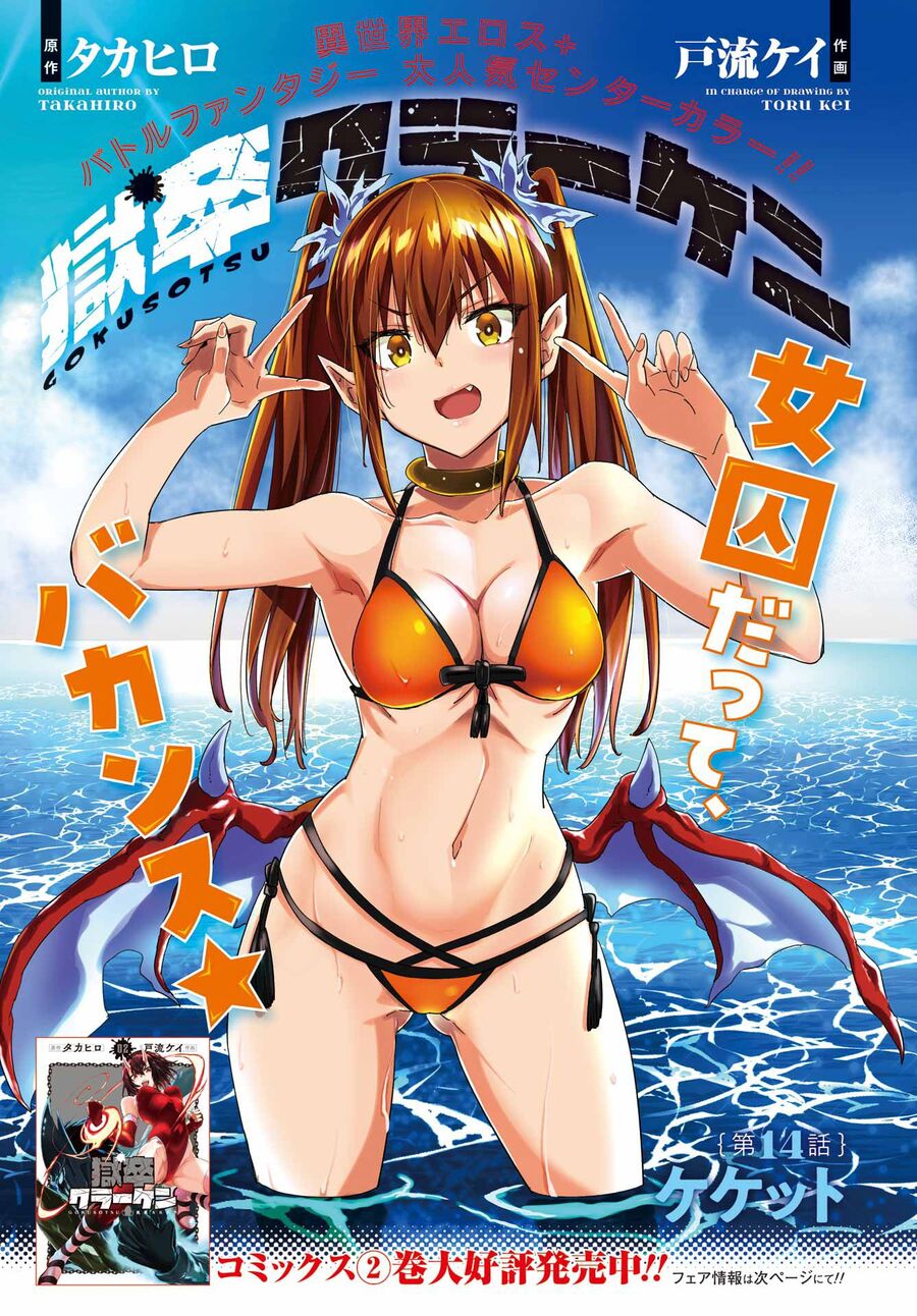 Gokusotsu Kraken Chapter  14 - 2