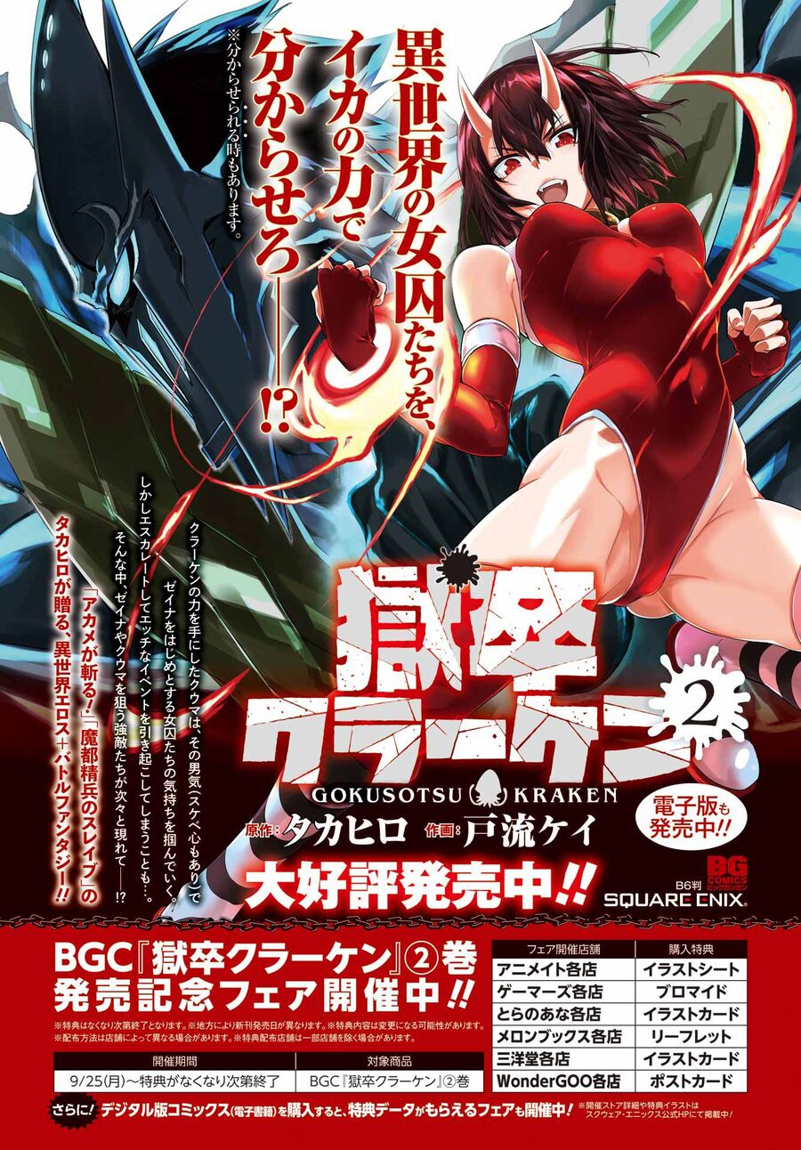 Gokusotsu Kraken Chapter  14 - 3