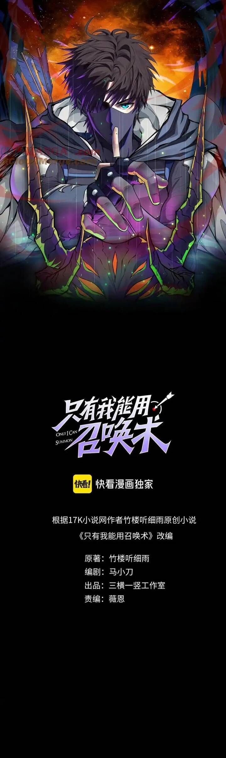 Chỉ Có Ta Có Thể Sử Dụng Triệu Hoán Thuật Chapter 148 - 7