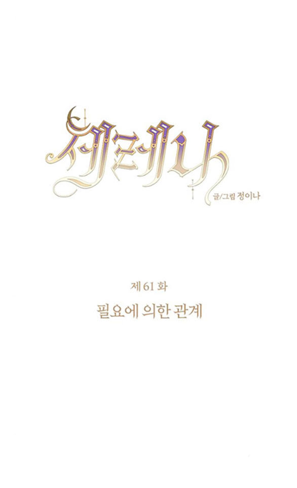 Serena Chapter 61.1 - 1