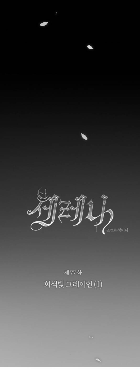 Serena Chapter 77.1 - 51