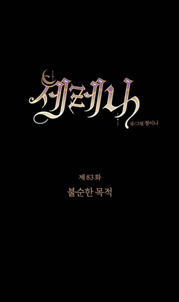 Serena Chapter 83.1 - 1