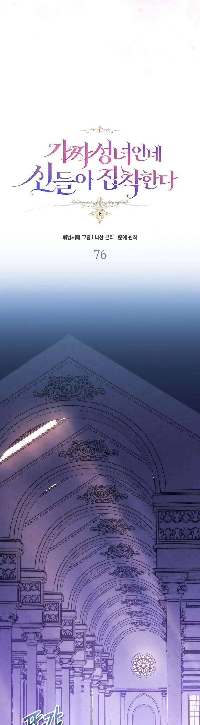 Tôi Là Thánh Nữ Giả Mạo Nhưng Các Thần Lại Ám Ảnh Tôi Chapter 76 - 14