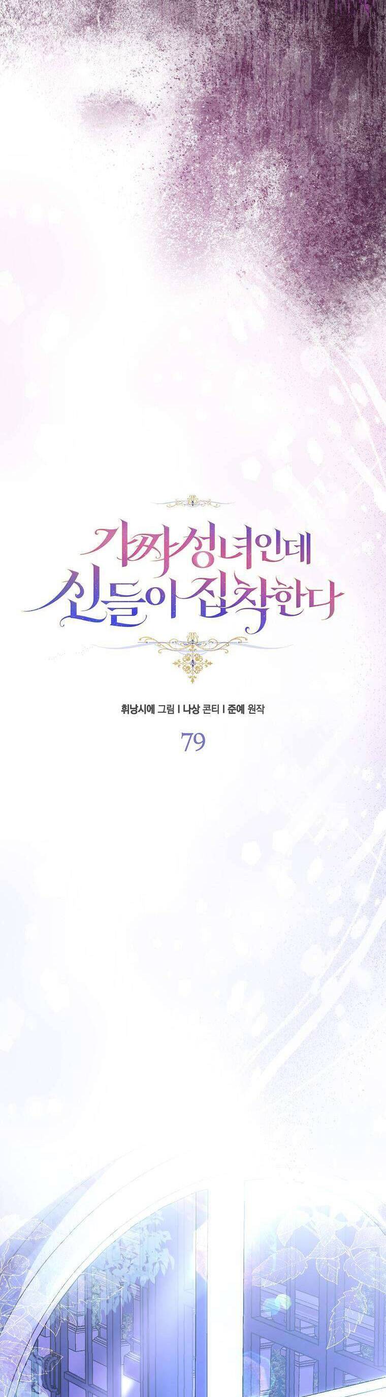 Tôi Là Thánh Nữ Giả Mạo Nhưng Các Thần Lại Ám Ảnh Tôi Chapter 79 - 8