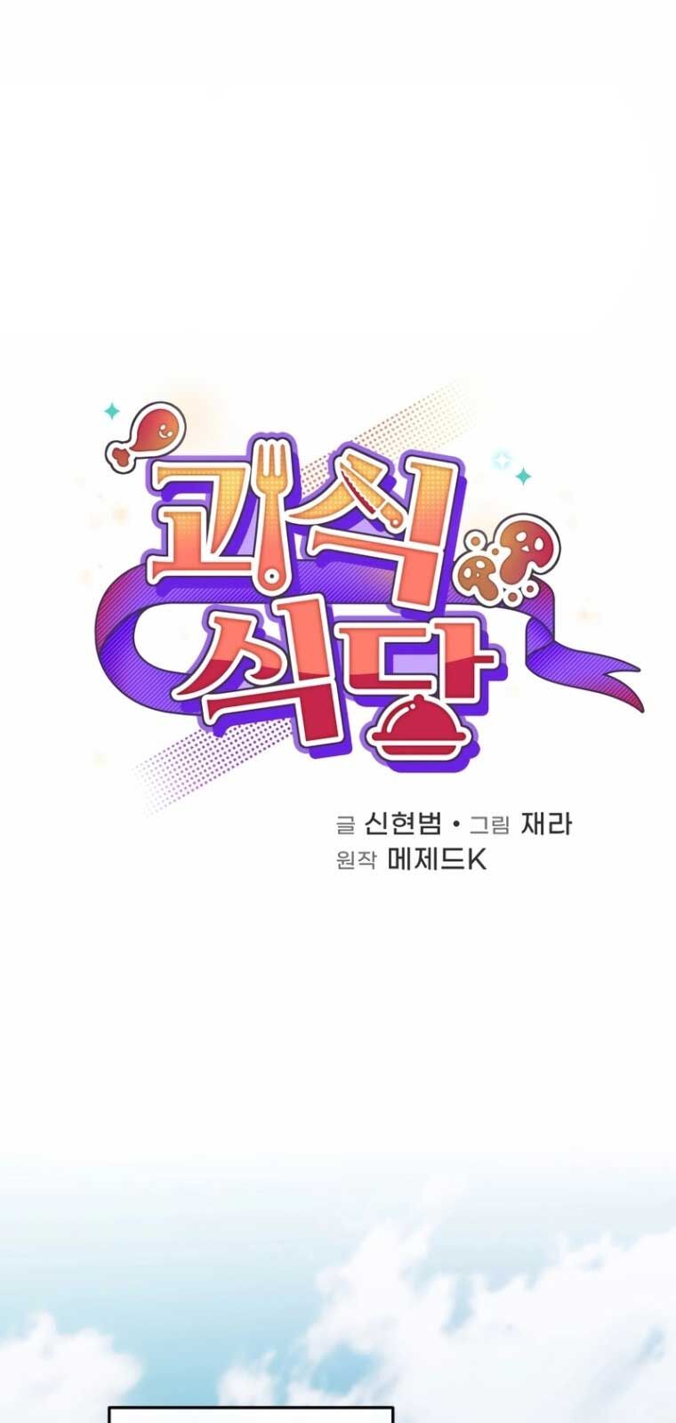 Nhà Hàng Thợ Săn Quái Vật Chapter 79 - 3