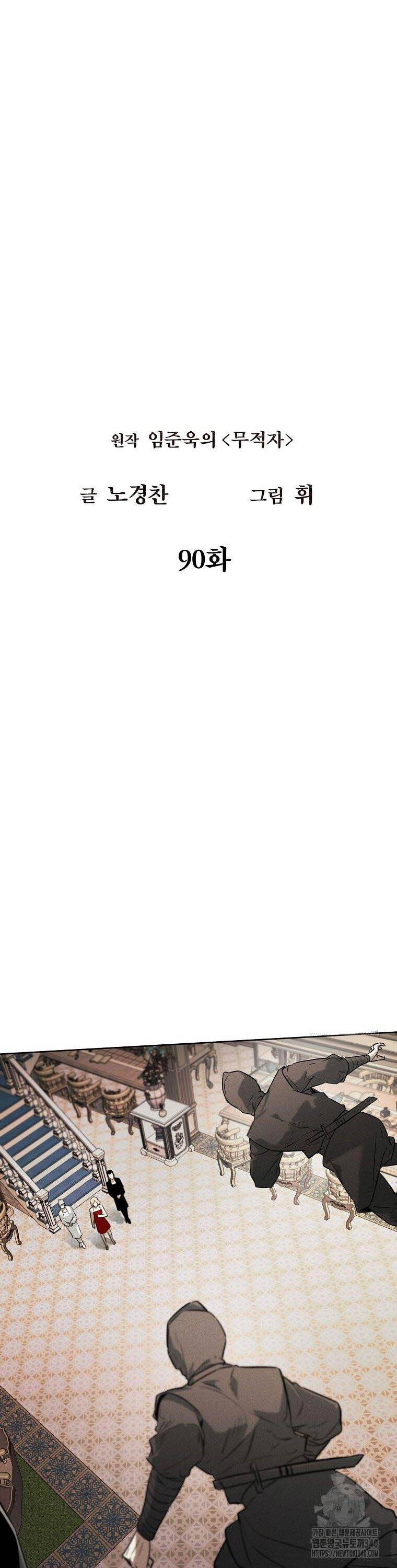 Kẻ Bất Bại Chapter 90 - 1