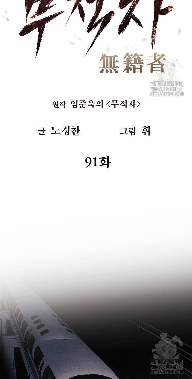 Kẻ Bất Bại Chapter 91 - 20