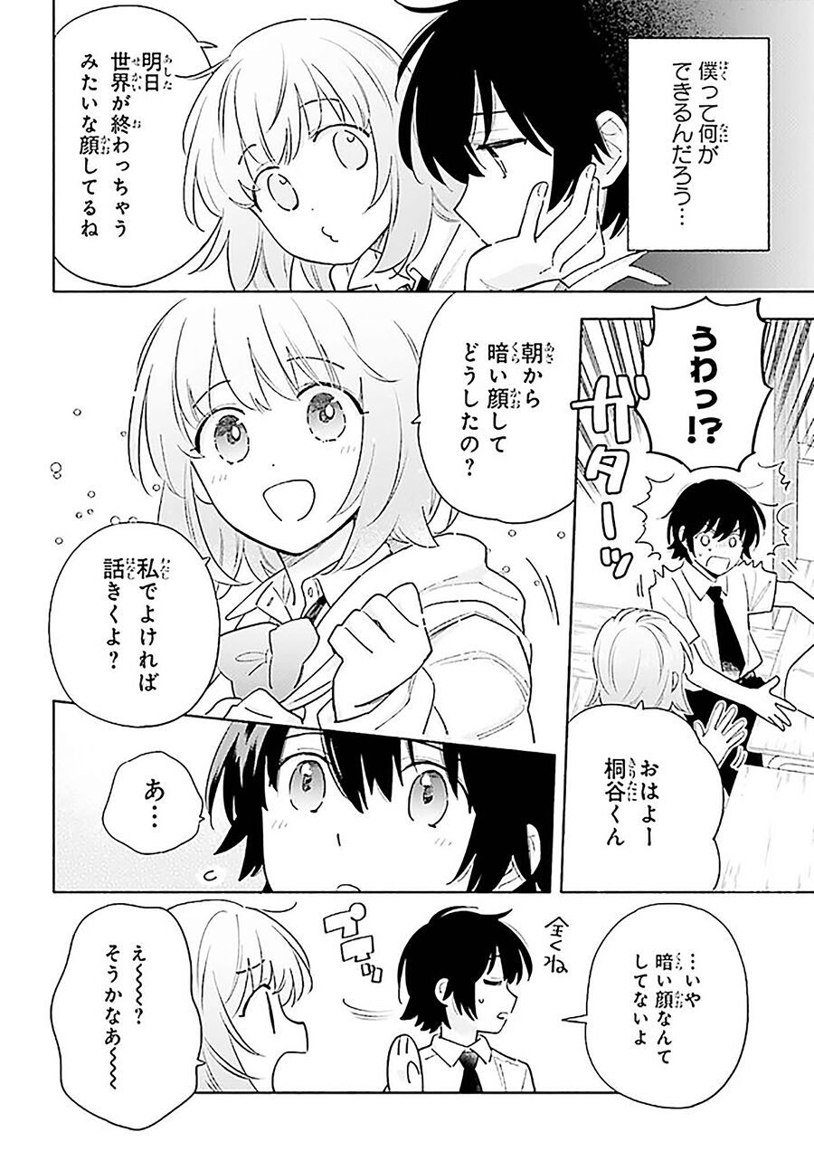 Goodbye Sengen Chapter 16.1 - 8