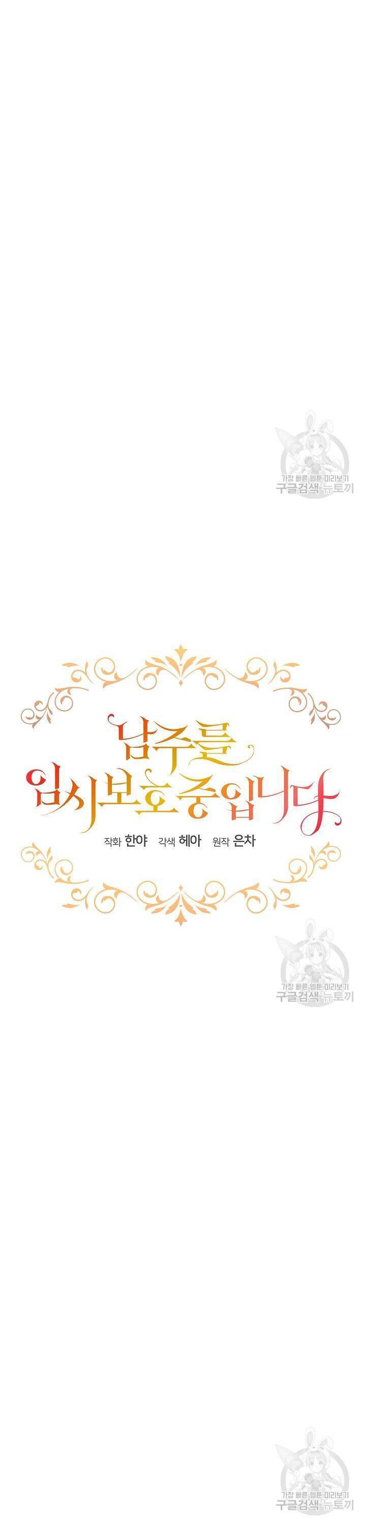 Tạm Thời Tôi Sẽ Bảo Vệ Nam Chính Chapter 46 - 8