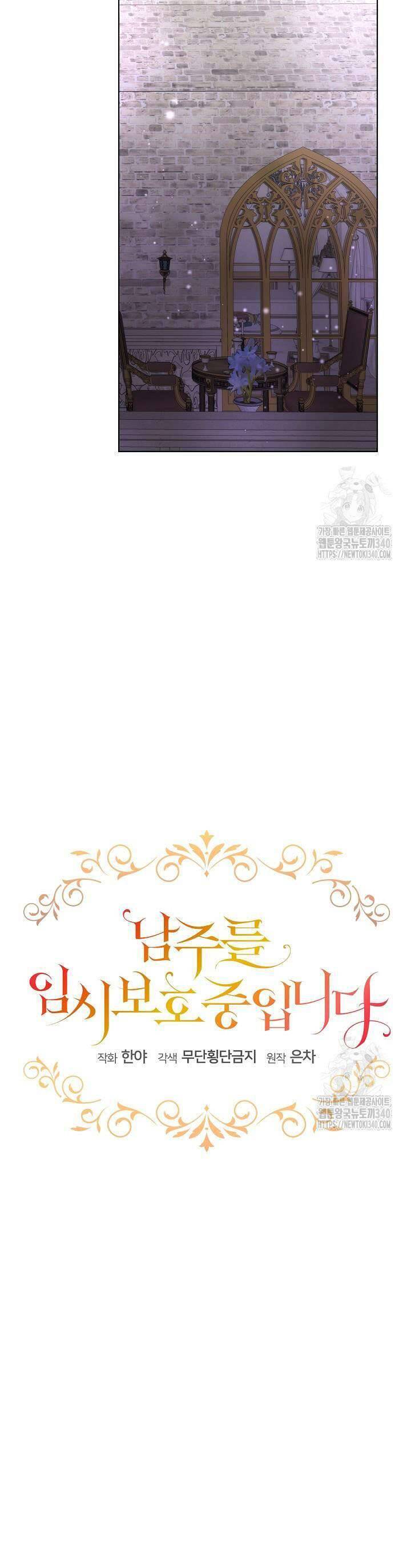 Tạm Thời Tôi Sẽ Bảo Vệ Nam Chính Chapter 63 - 9