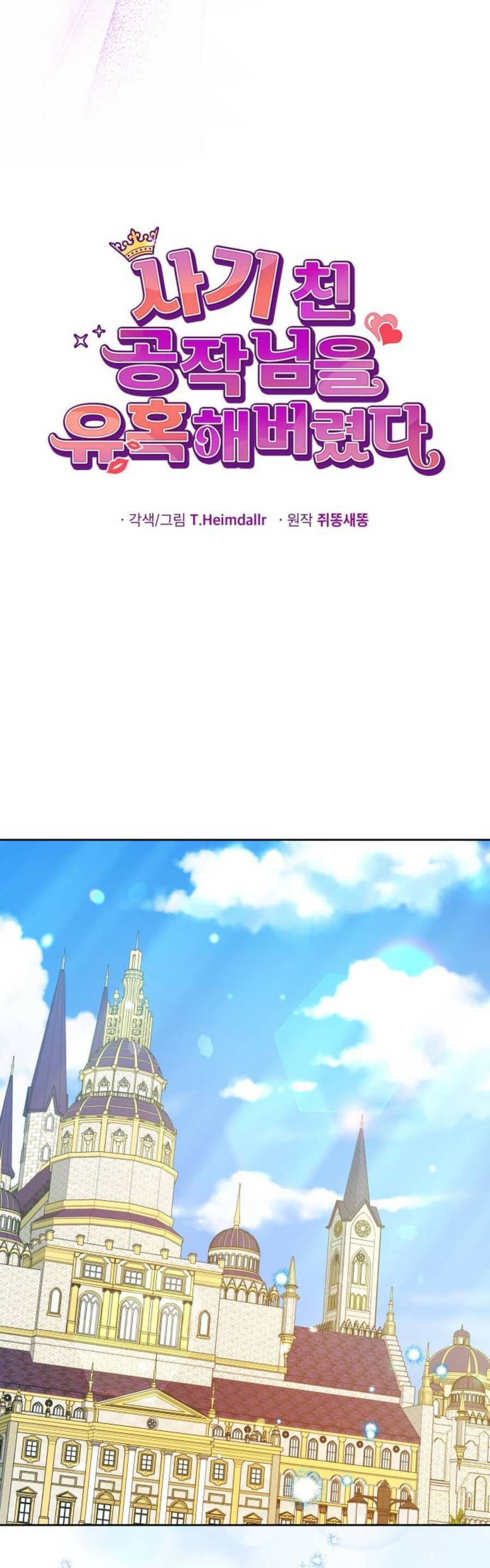 Tôi Đã Quyến Rũ Vị Công Tước Dối Trá Chapter 34.1 - 17