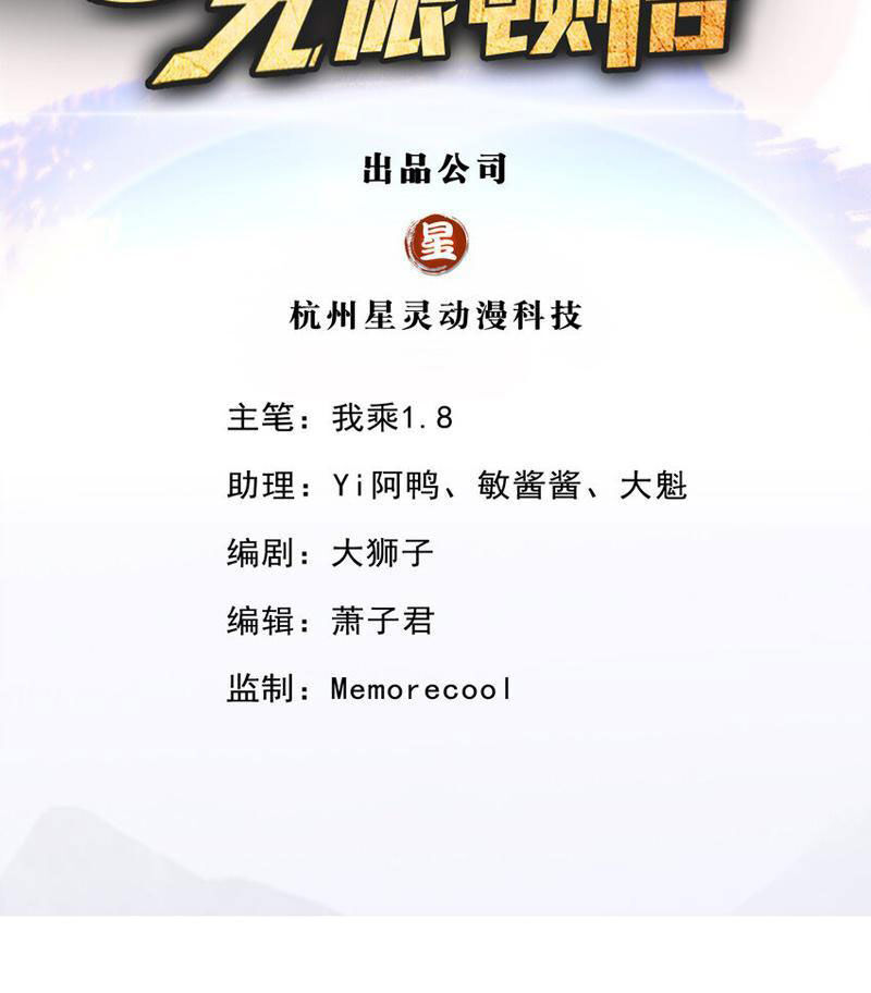 Ta Có Thể Đốn Ngộ Vô Hạn Chapter 71 - 2