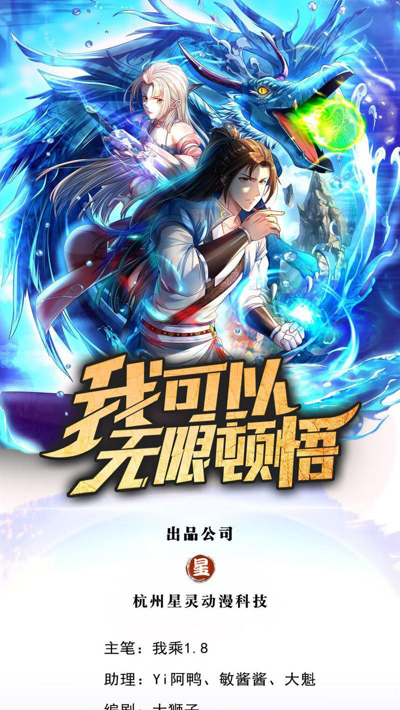 Ta Có Thể Đốn Ngộ Vô Hạn Chapter 78 - 1
