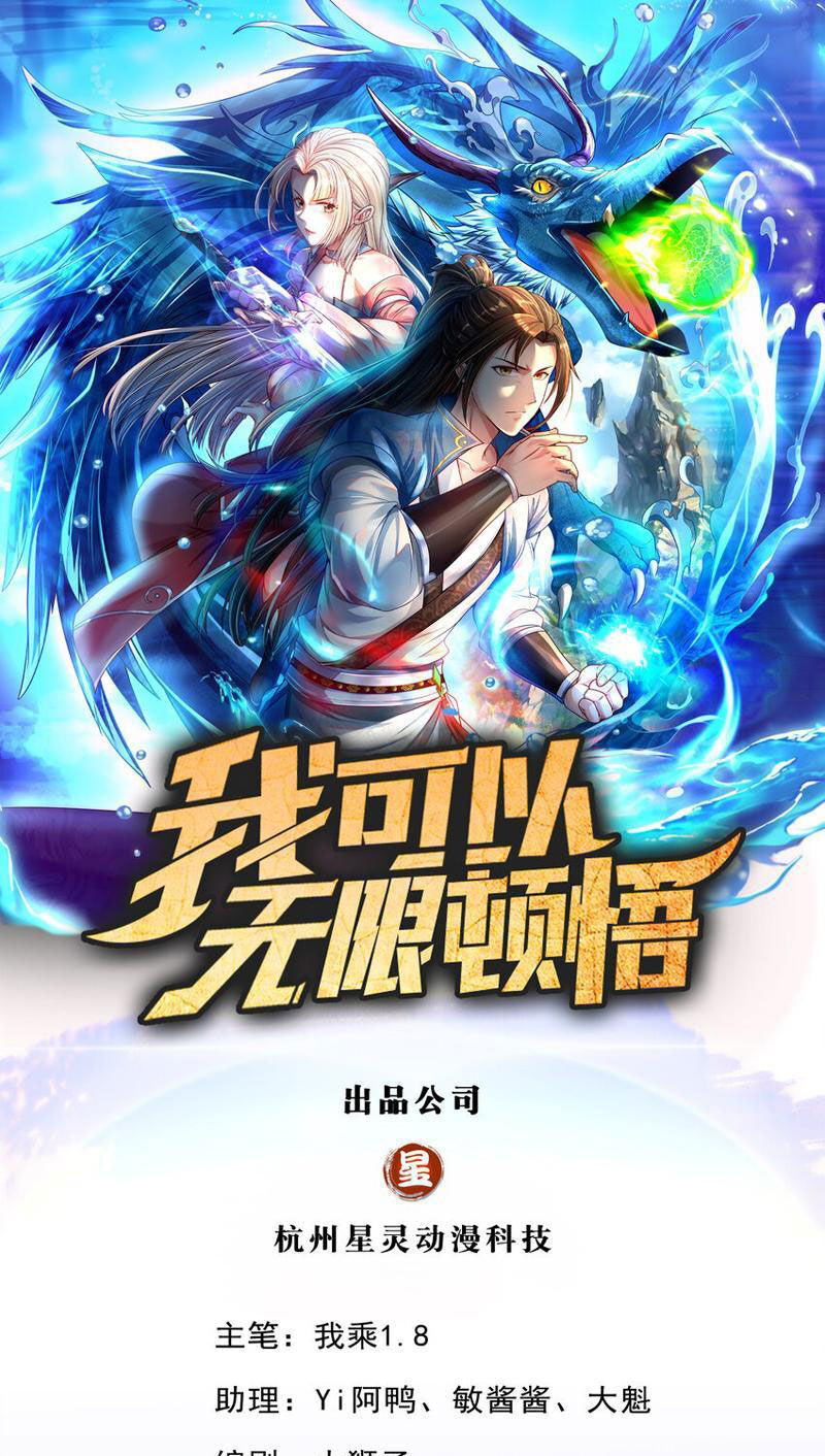 Ta Có Thể Đốn Ngộ Vô Hạn Chapter 96 - 1