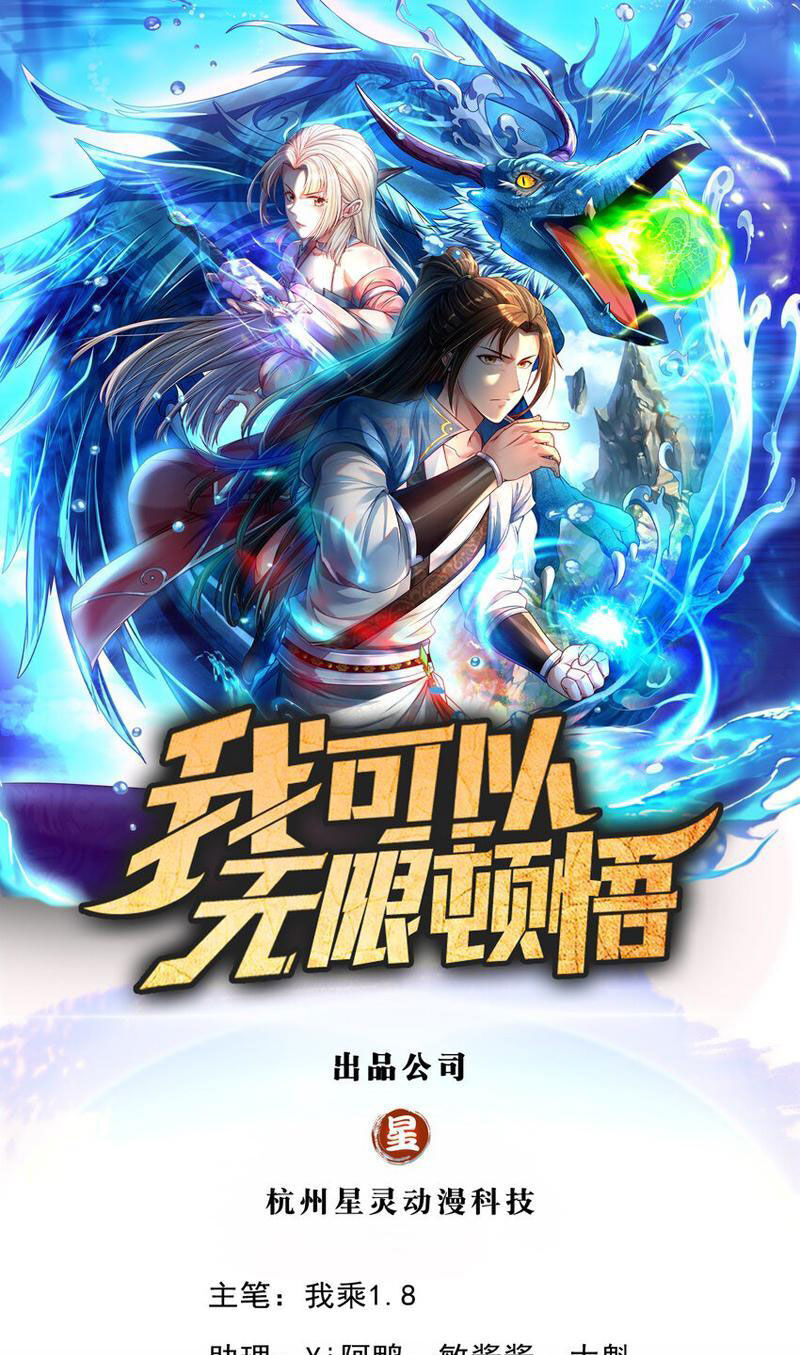 Ta Có Thể Đốn Ngộ Vô Hạn Chapter 97 - 1
