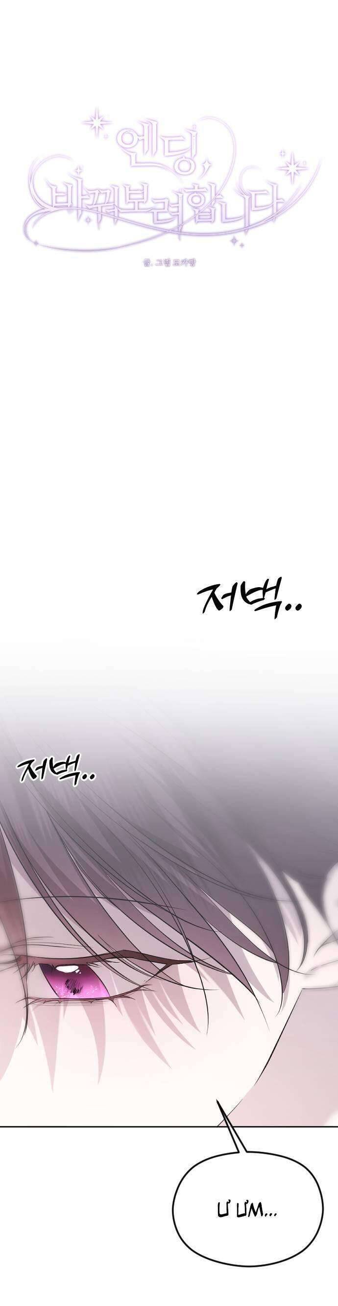 Kết Thúc, Tôi Muốn Thay Đổi Nó Chapter 37 - 39