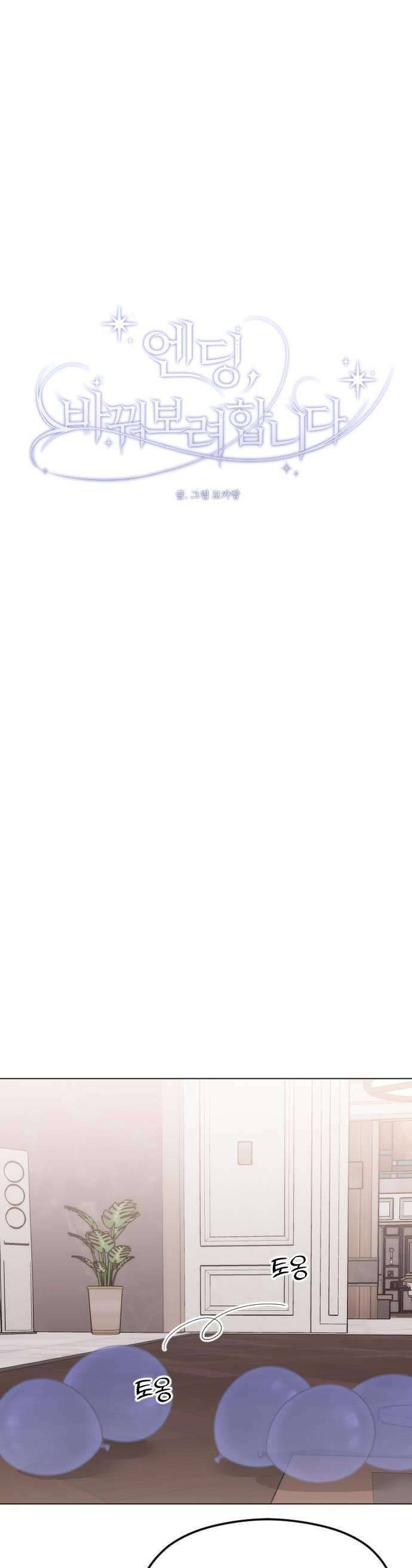 Kết Thúc, Tôi Muốn Thay Đổi Nó Chapter  48 - 21