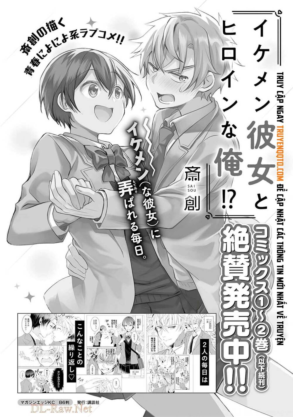 Câu Chuyện Về Tiền Bối Nhỏ Nhắn Ở Chỗ Làm Của Tôi Chapter 72.5 - 12