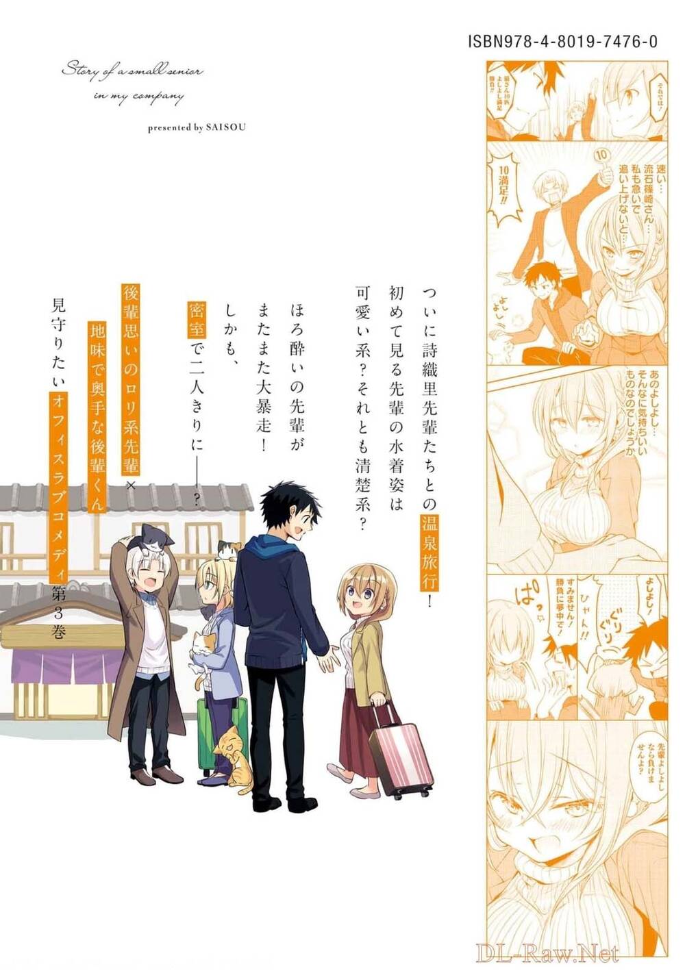 Câu Chuyện Về Tiền Bối Nhỏ Nhắn Ở Chỗ Làm Của Tôi Chapter 72.5 - 17