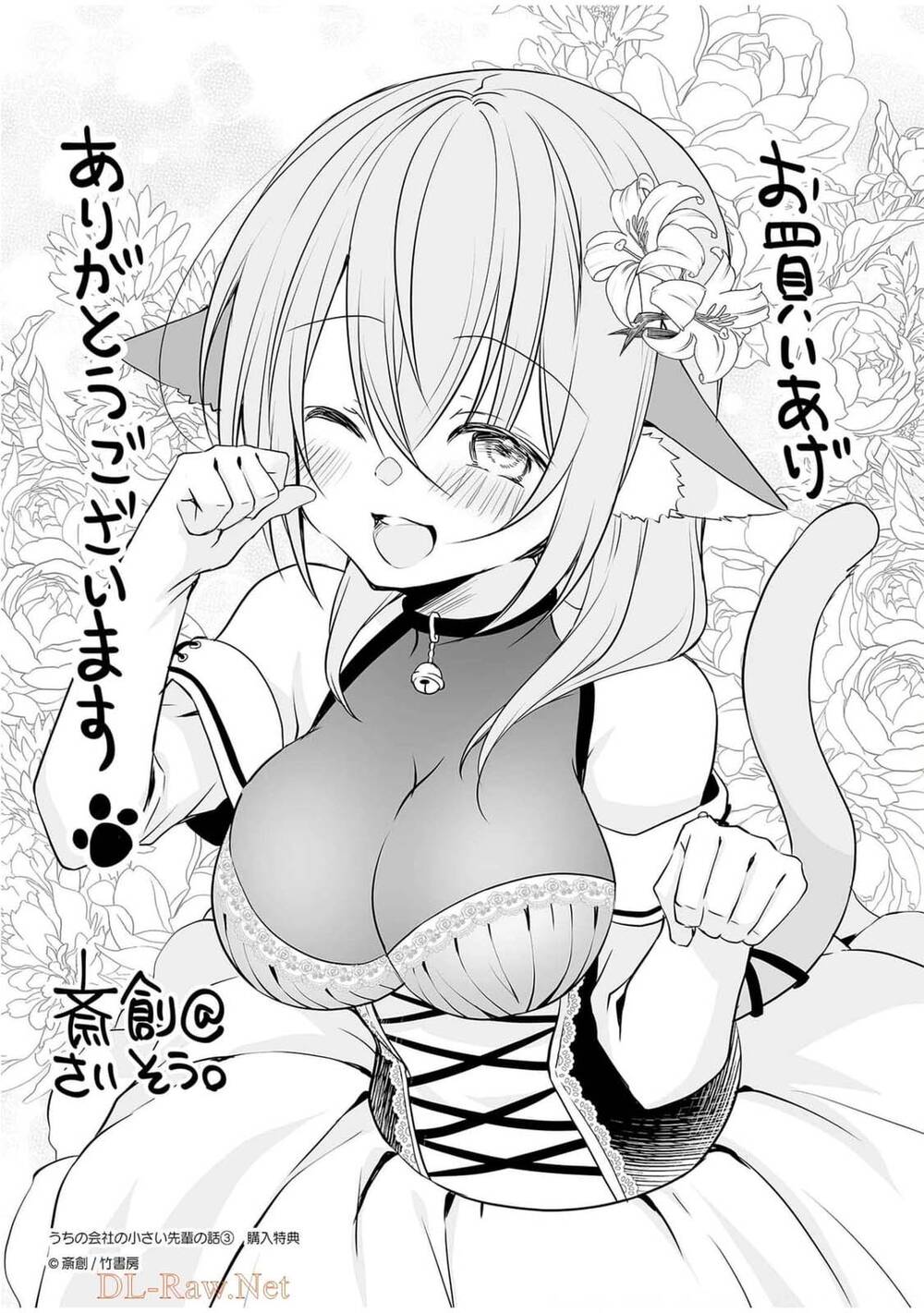 Câu Chuyện Về Tiền Bối Nhỏ Nhắn Ở Chỗ Làm Của Tôi Chapter 72.5 - 18