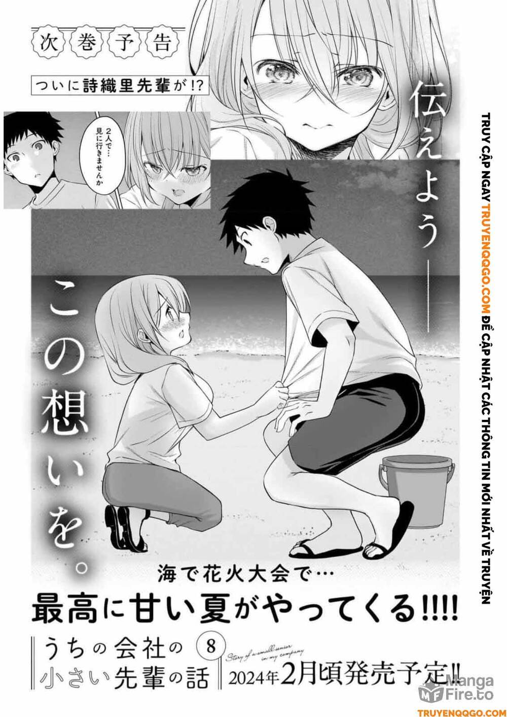 Câu Chuyện Về Tiền Bối Nhỏ Nhắn Ở Chỗ Làm Của Tôi Chapter 78.5 - 6