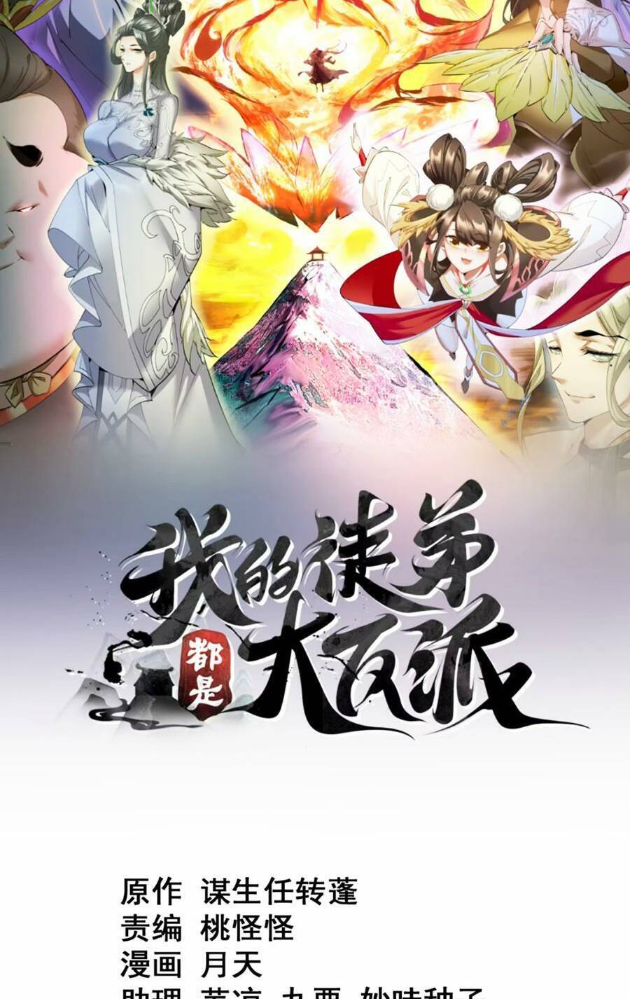 Đồ Đệ Của Ta Đều Là Đại Phản Phái Chapter 148 - 2