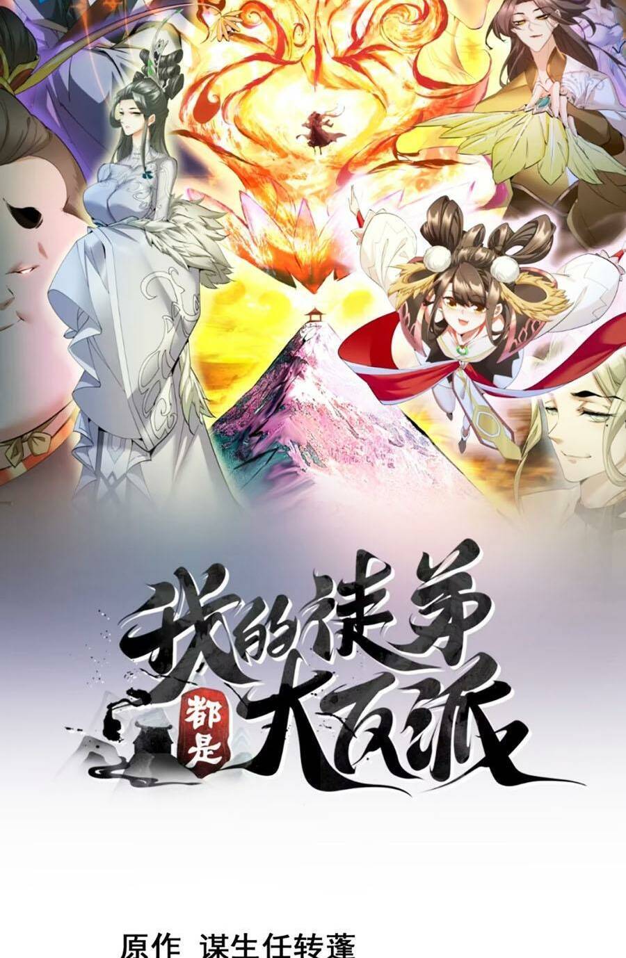 Đồ Đệ Của Ta Đều Là Đại Phản Phái Chapter 153 - 2