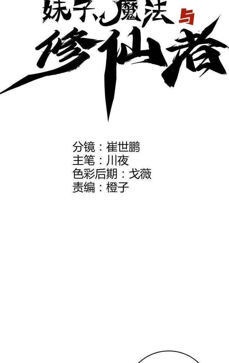 Tu Tiên Giả Cuối Cùng Chapter  105 - 3