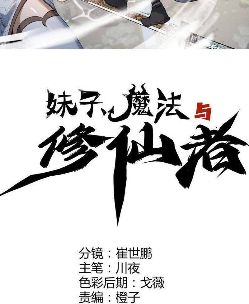 Tu Tiên Giả Cuối Cùng Chapter  107 - 3