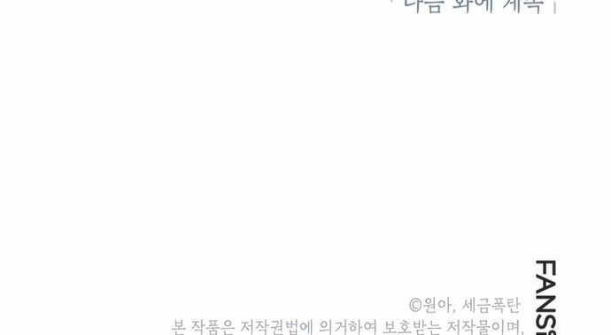 Biên Kịch Gian Lận Chapter 70 - 11