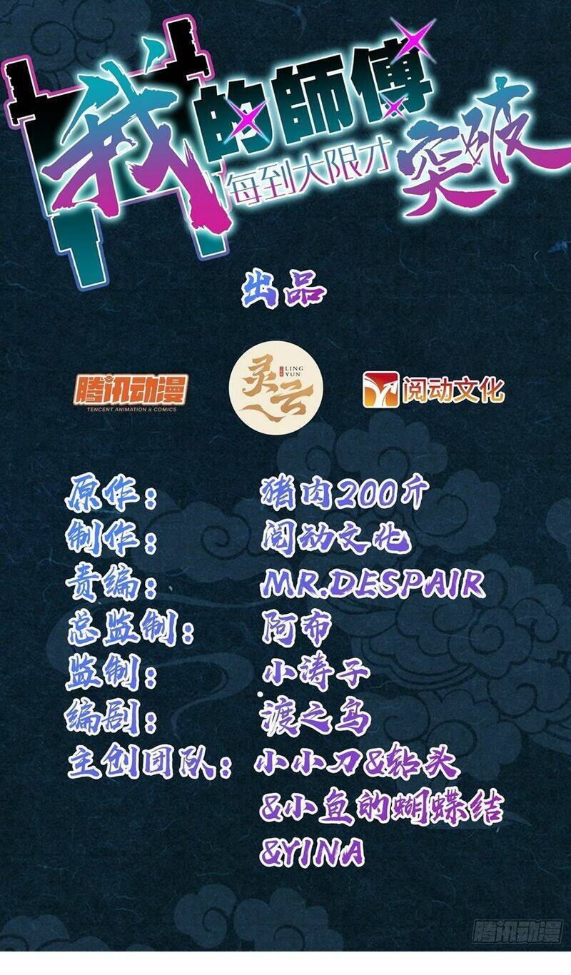 Sư Phụ Của Ta Mỗi Khi Đến Đại Nạn Mới Đột Phá Chapter 70 - 3