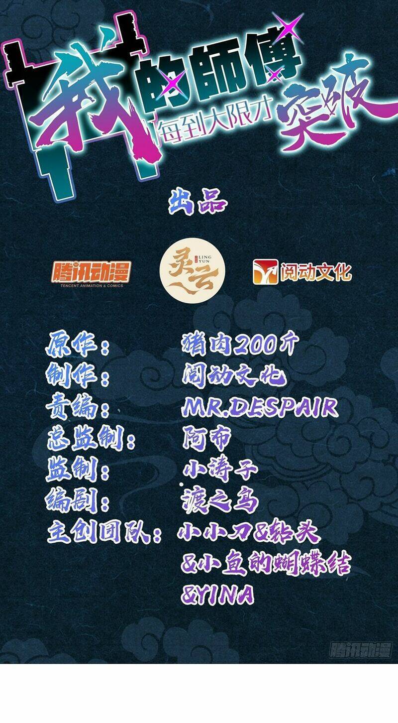 Sư Phụ Của Ta Mỗi Khi Đến Đại Nạn Mới Đột Phá Chapter 71 - 3