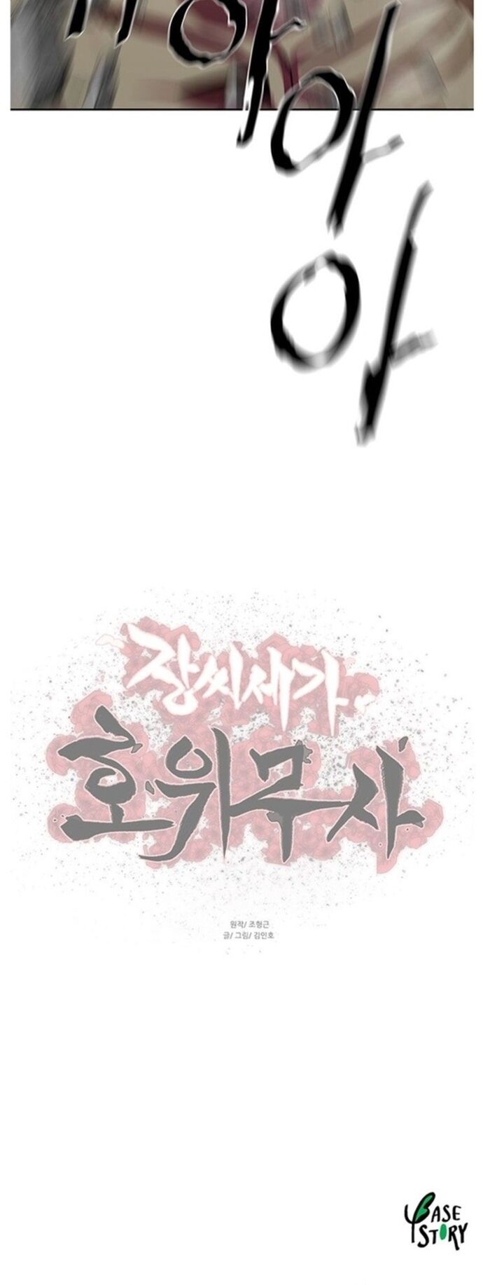 Hộ Vệ Chapter 209 - 11