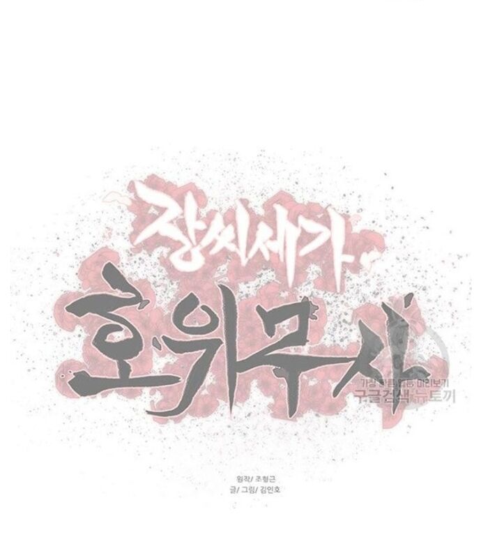 Hộ Vệ Chapter 215 - 12