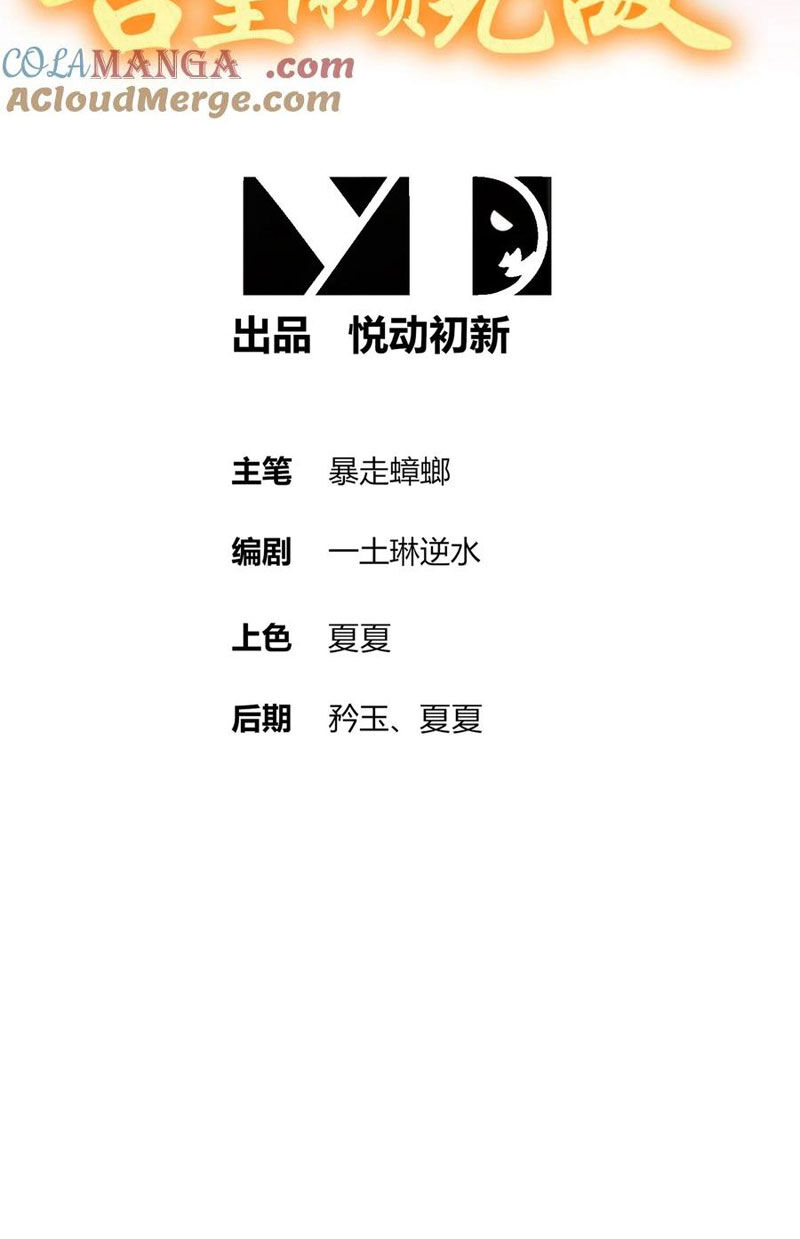 Tuyệt Sắc Đạo Lữ Đều Nói Ngô Hoàng Thể Chất Vô Địch Chapter 215 - 2